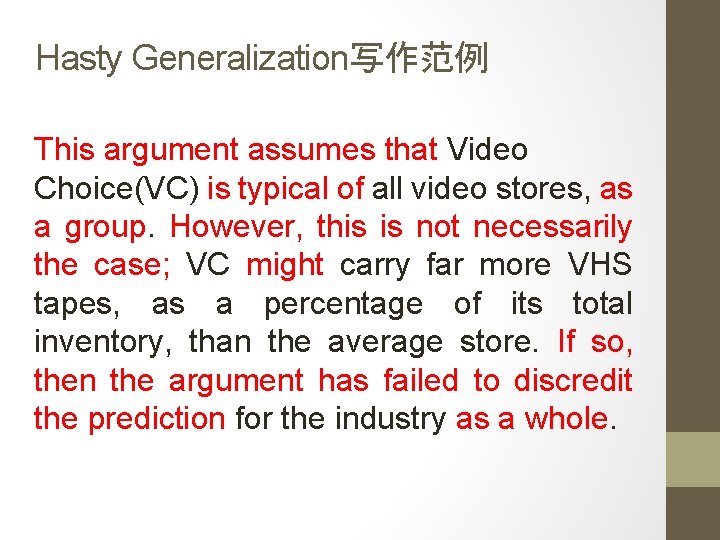 Hasty Generalization写作范例 This argument assumes that Video Choice(VC) is typical of all video stores,