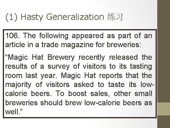 (1) Hasty Generalization 练习 106. The following appeared as part of an article in