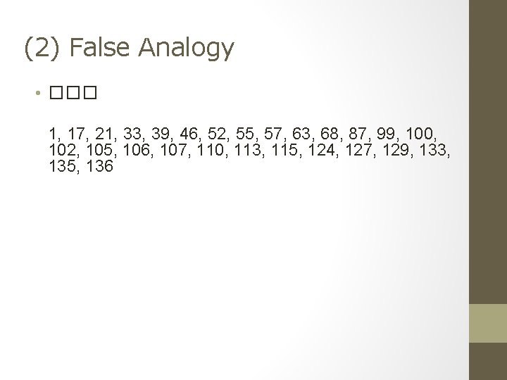 (2) False Analogy • ��� 1, 17, 21, 33, 39, 46, 52, 55, 57, (2) False Analogy • ��� 1, 17, 21, 33, 39, 46, 52, 55, 57,