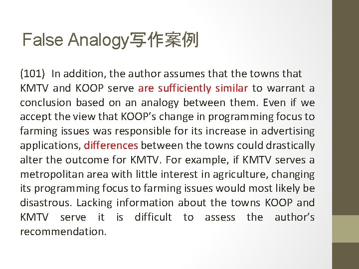 False Analogy写作案例 (101) In addition, the author assumes that the towns that KMTV and