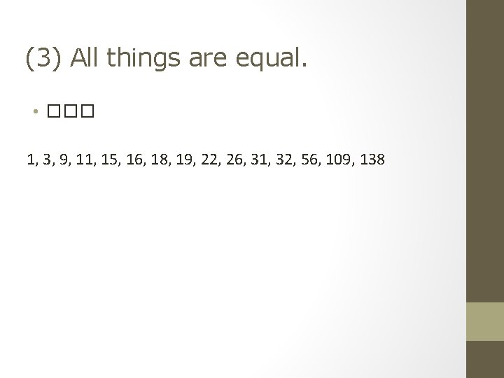 (3) All things are equal. • ��� 1, 3, 9, 11, 15, 16, 18,