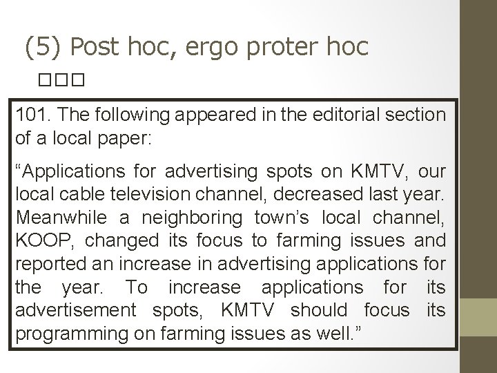 (5) Post hoc, ergo proter hoc ��� 101. The following appeared in the editorial