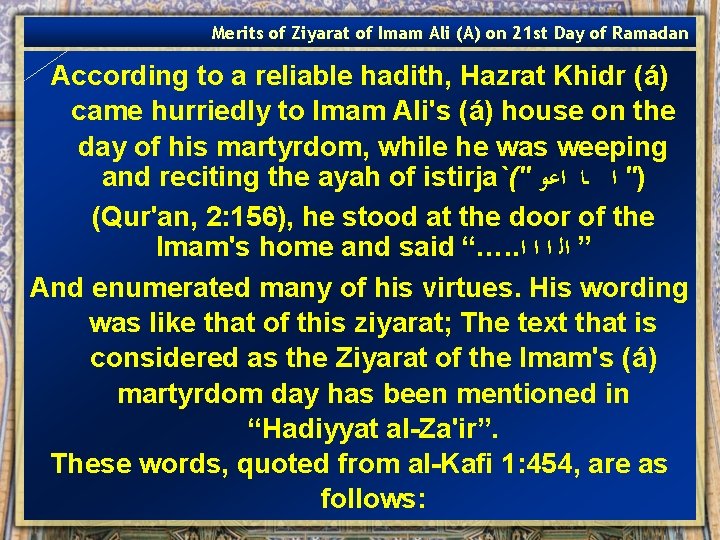 Merits of Ziyarat of Imam Ali (A) on 21 st Day of Ramadan According