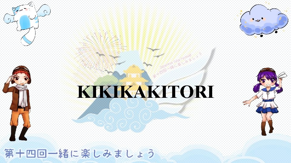 KIKIKAKITORI 