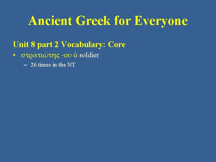 Ancient Greek for Everyone Unit 8 part 2 Vocabulary: Core • στρατιώτης -ου ὁ