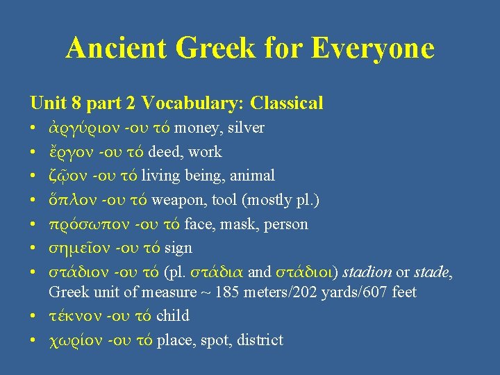 Ancient Greek for Everyone Unit 8 part 2 Vocabulary: Classical ἀργύριον -ου τό money,