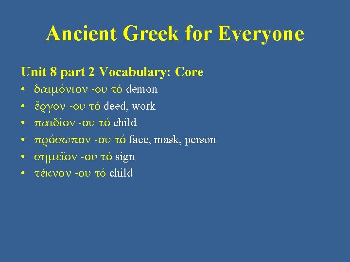 Ancient Greek for Everyone Unit 8 part 2 Vocabulary: Core • • • δαιμόνιον