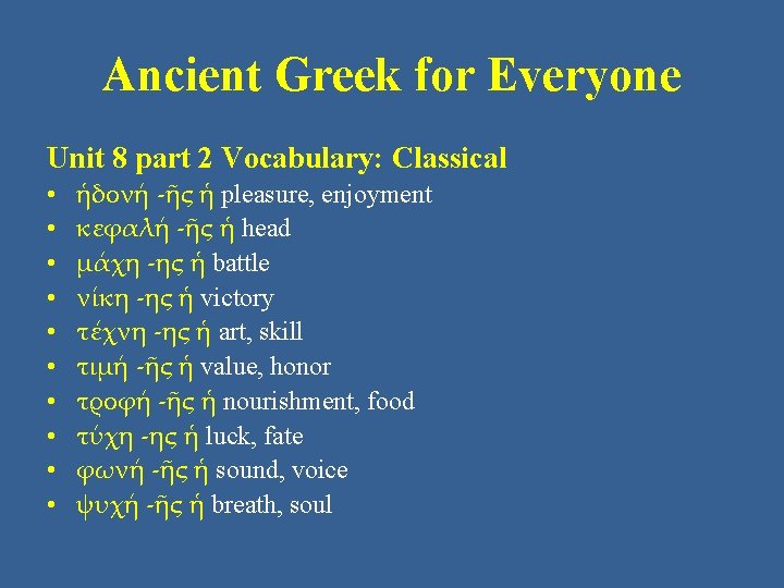 Ancient Greek for Everyone Unit 8 part 2 Vocabulary: Classical • • • ἡδονή