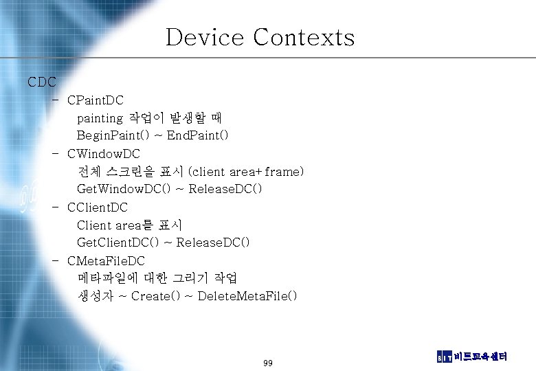 Device Contexts CDC – CPaint. DC painting 작업이 발생할 때 Begin. Paint() ~ End.