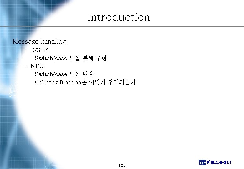 Introduction Message handling – C/SDK Switch/case 문을 통해 구현 – MFC Switch/case 문은 없다