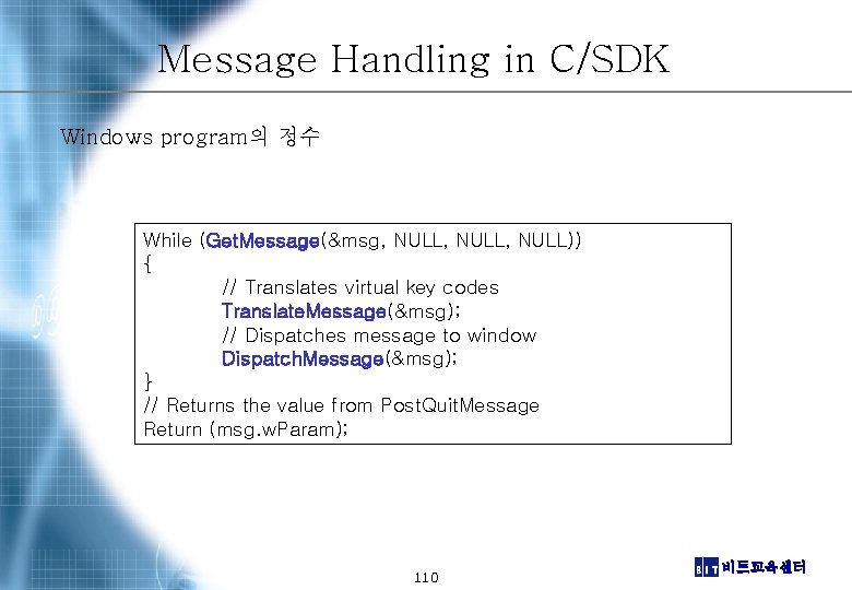 Message Handling in C/SDK Windows program의 정수 While (Get. Message(&msg, NULL, NULL)) { //