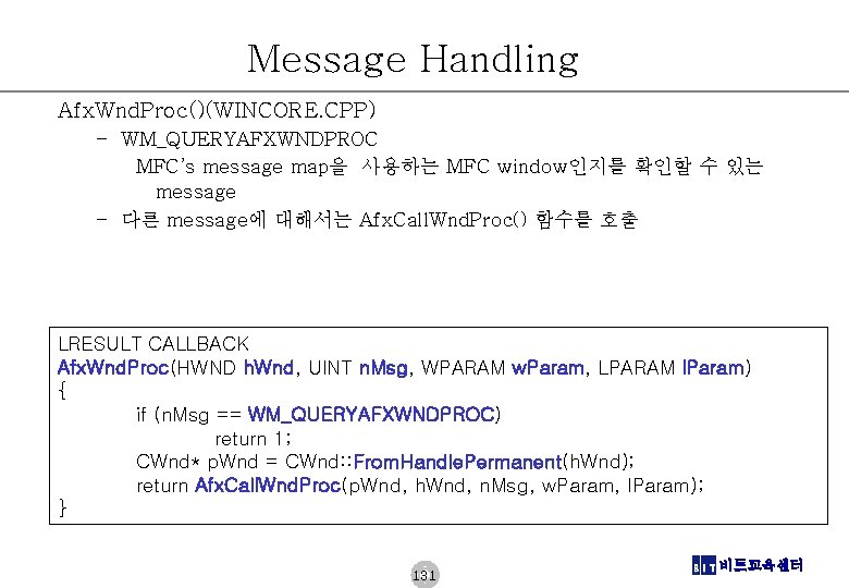 Message Handling Afx. Wnd. Proc()(WINCORE. CPP) – WM_QUERYAFXWNDPROC MFC’s message map을 사용하는 MFC window인지를