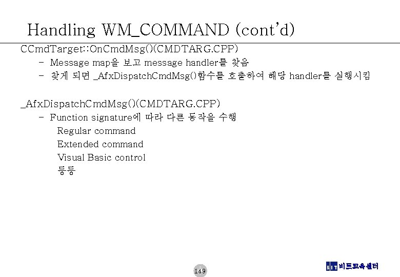 Handling WM_COMMAND (cont’d) CCmd. Target: : On. Cmd. Msg()(CMDTARG. CPP) – Message map을 보고