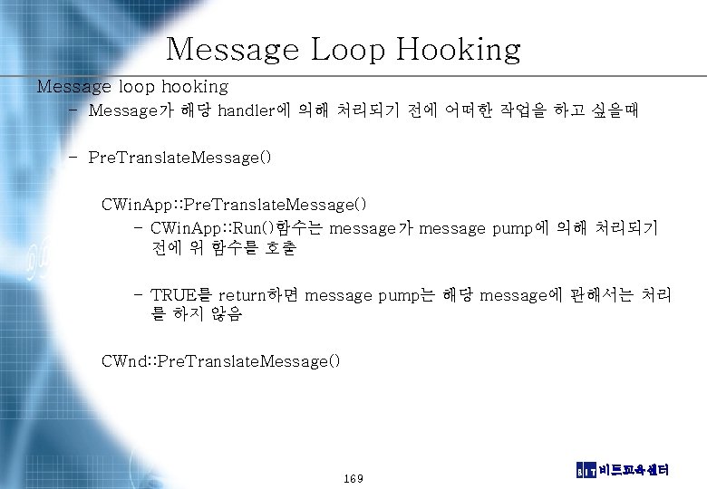 Message Loop Hooking Message loop hooking – Message가 해당 handler에 의해 처리되기 전에 어떠한