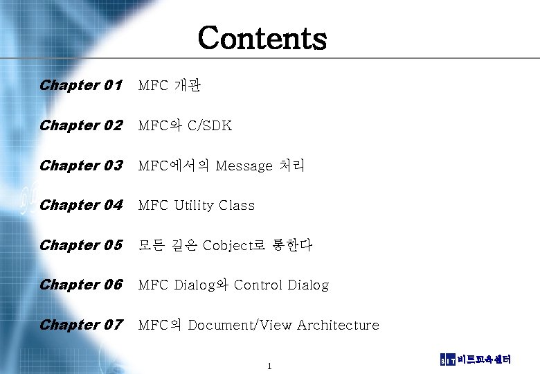 Contents Chapter 01 MFC 개관 Chapter 02 MFC와 C/SDK Chapter 03 MFC에서의 Message 처리
