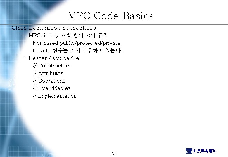 MFC Code Basics Class Declaration Subsections – MFC library 개발 팀의 코딩 규칙 Not