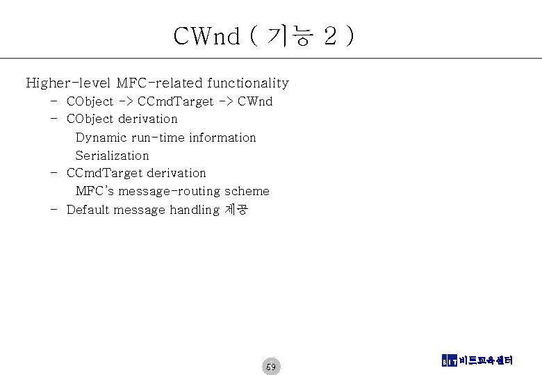 CWnd ( 기능 2 ) Higher-level MFC-related functionality – CObject -> CCmd. Target ->