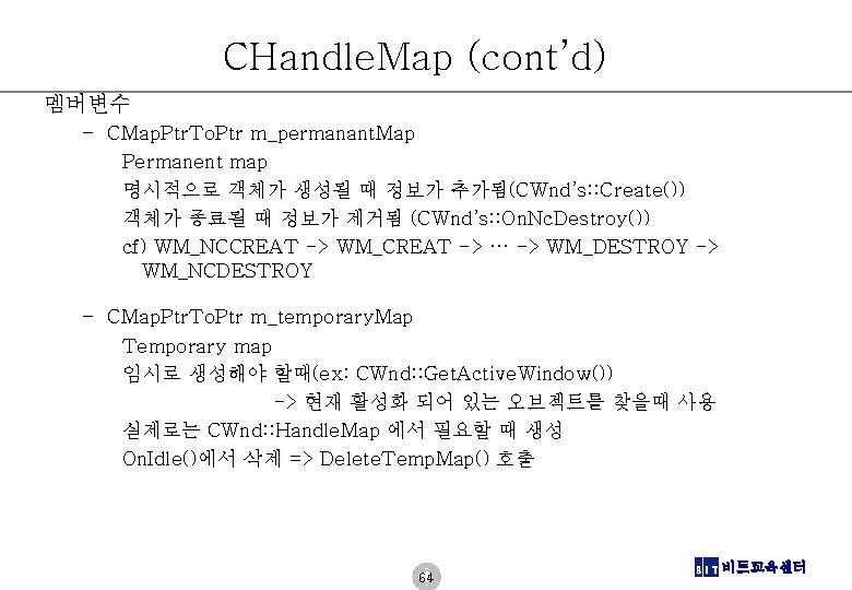 CHandle. Map (cont’d) 멤버변수 – CMap. Ptr. To. Ptr m_permanant. Map Permanent map 명시적으로