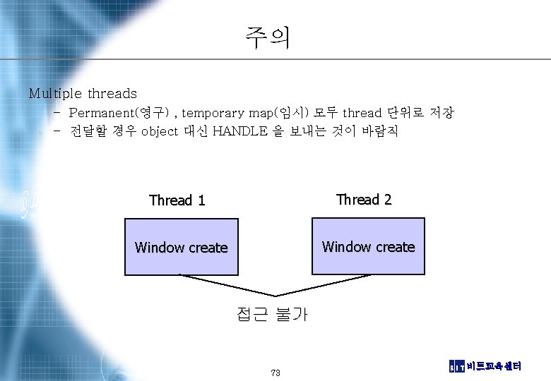 주의 Multiple threads – Permanent(영구) , temporary map(임시) 모두 thread 단위로 저장 – 전달할