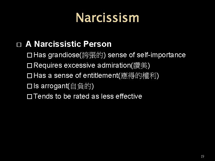 Narcissism � A Narcissistic Person � Has grandiose(誇張的) sense of self-importance � Requires excessive