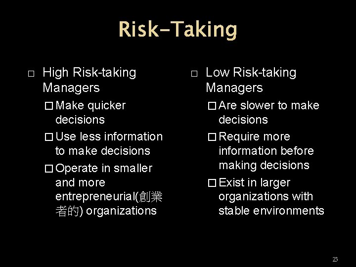 Risk-Taking � High Risk-taking Managers � Make quicker decisions � Use less information to