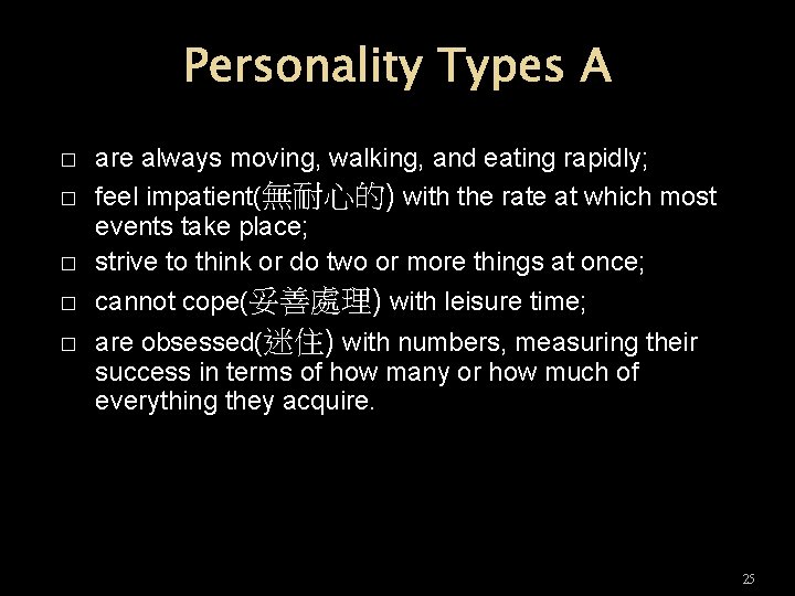 Personality Types A � � � are always moving, walking, and eating rapidly; feel