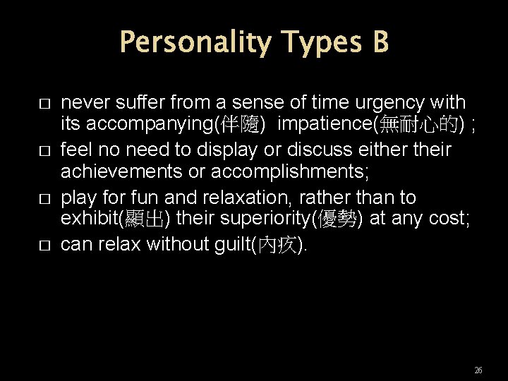 Personality Types B � � never suffer from a sense of time urgency with