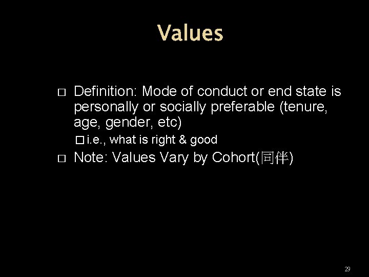 Values � Definition: Mode of conduct or end state is personally or socially preferable