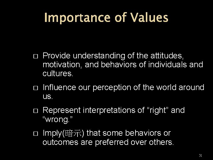 Importance of Values � Provide understanding of the attitudes, motivation, and behaviors of individuals