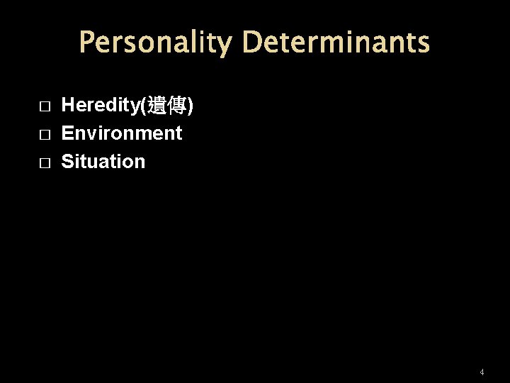 Personality Determinants � � � Heredity(遺傳) Environment Situation 4 