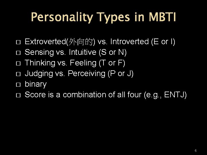 Personality Types in MBTI � � � Extroverted(外向的) vs. Introverted (E or I) Sensing