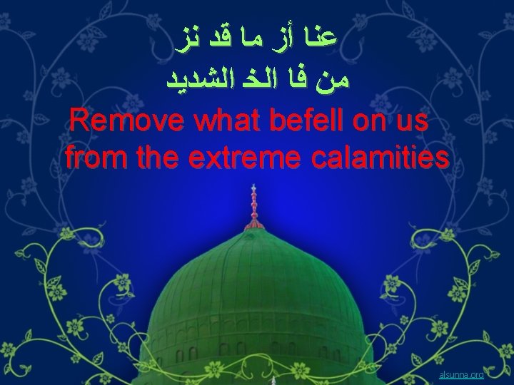  ﻋﻨﺎ ﺃﺰ ﻣﺎ ﻗﺪ ﻧﺰ ﻣﻦ ﻓﺎ ﺍﻟﺨ ﺍﻟﺸﺪﻳﺪ Remove what befell on