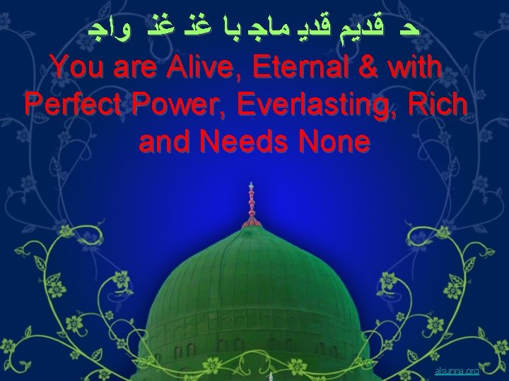  ﺣ ﻗﺪﻳﻢ ﻗﺪﻳ ﻣﺎﺟ ﺑﺎ ﻏﻨ ﻏﻨ ﻭﺍﺟ You are Alive, Eternal &