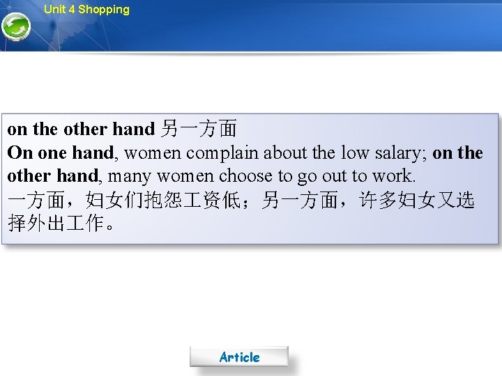 Unit 4 Shopping on the other hand 另一方面 On one hand, women complain about