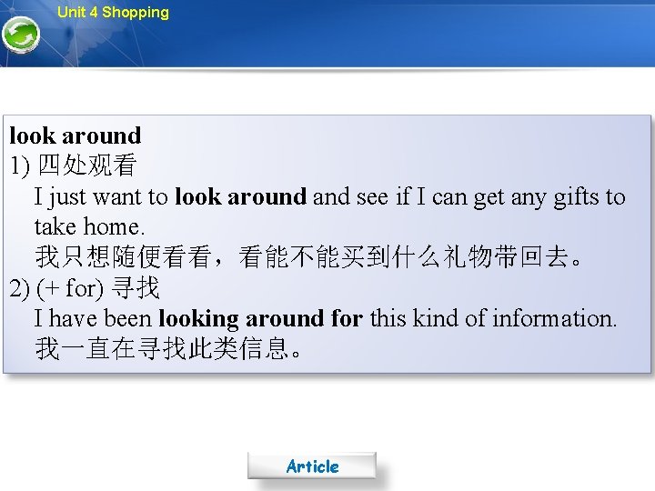 Unit 4 Shopping look around 1) 四处观看 I just want to look around and