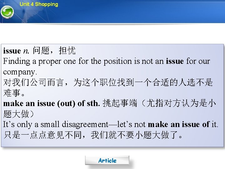 Unit 4 Shopping issue n. 问题，担忧 Finding a proper one for the position is