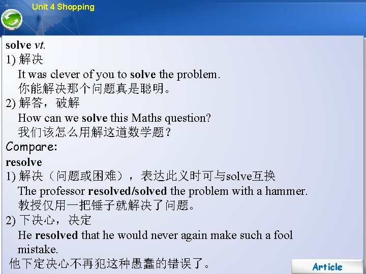 Unit 4 Shopping solve vt. 1) 解决 It was clever of you to solve