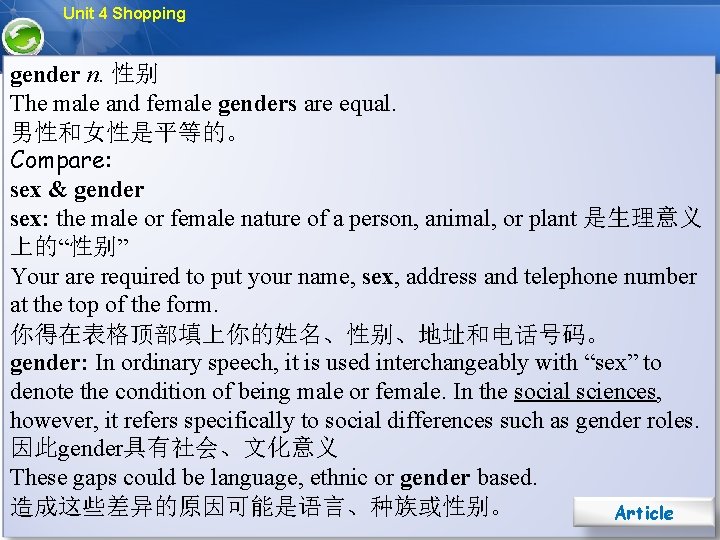 Unit 4 Shopping gender n. 性别 The male and female genders are equal. 男性和女性是平等的。