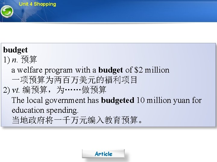 Unit 4 Shopping budget 1) n. 预算 a welfare program with a budget of