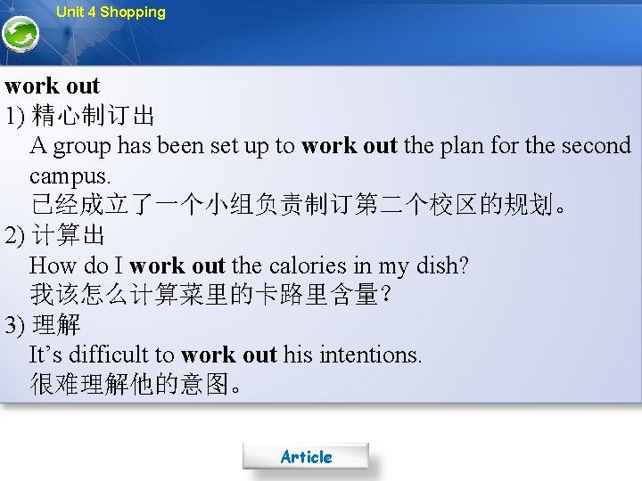 Unit 4 Shopping work out 1) 精心制订出 A group has been set up to