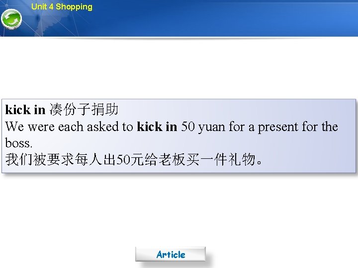 Unit 4 Shopping kick in 凑份子捐助 We were each asked to kick in 50