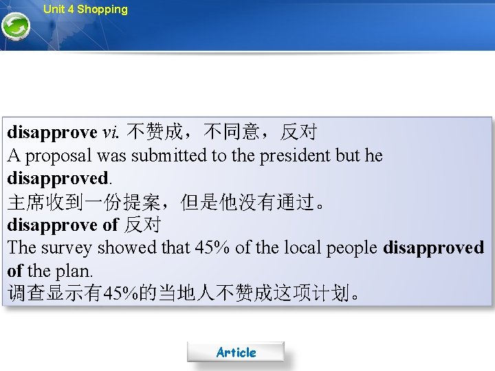 Unit 4 Shopping disapprove vi. 不赞成，不同意，反对 A proposal was submitted to the president but