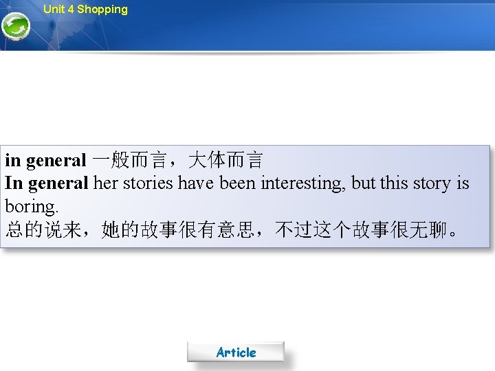 Unit 4 Shopping in general 一般而言，大体而言 In general her stories have been interesting, but