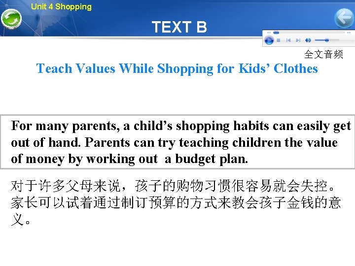 Unit 4 Shopping TEXT B 全文音频 Teach Values While Shopping for Kids’ Clothes For