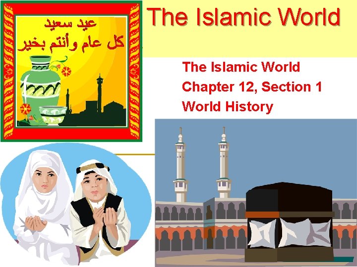 The Islamic World Chapter 12, Section 1 World History 