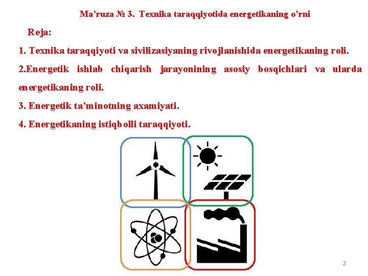 Ma’ruza № 3. Texnika taraqqiyotida energetikaning o’rni Reja: 1. Texnika taraqqiyoti va sivilizasiyaning rivojlanishida