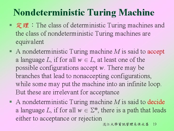 Nondeterministic Turing Machine § 定理︰The class of deterministic Turing machines and the class of