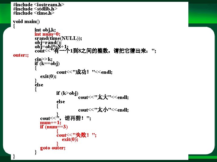 #include <iostream. h> #include <stdlib. h> #include <time. h> void main() { int obj,