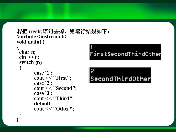 若把break; 语句去掉，则运行结果如下： #include <iostream. h> void main( ) { char n; cin >> n;