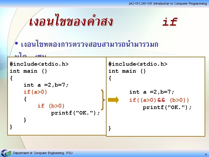 242 -101, 241 -101 Introduction to Computer Programming เงอนไขของคำสง if • เงอนไขทตองการตรวจสอบสามารถนำมารวมก นได เชน